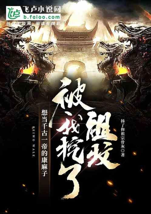 胡雪岩巅峰时期有多少财富？有人说是三千万白银，其实只有8两